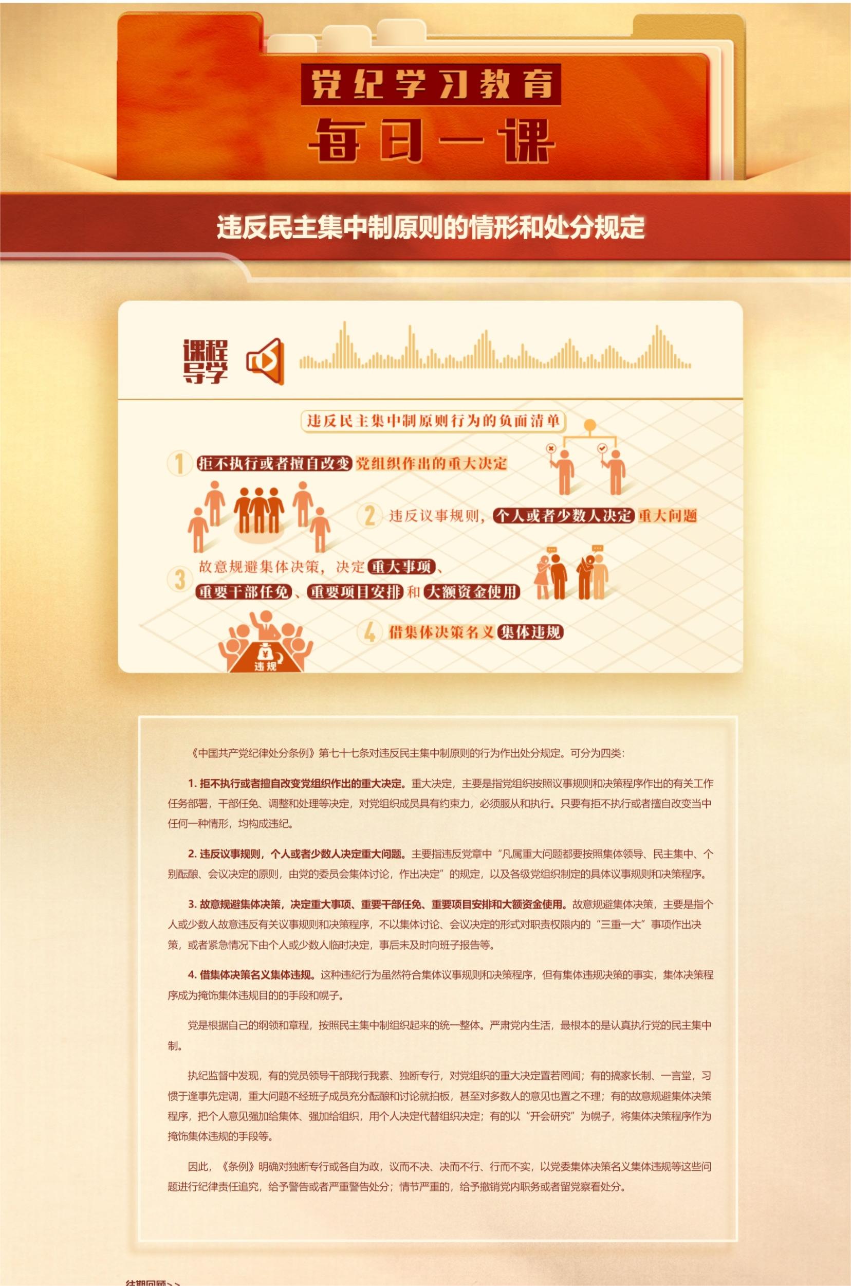屏幕截圖_28-5-2024_151942_www.ccdi.gov.cn.jpeg