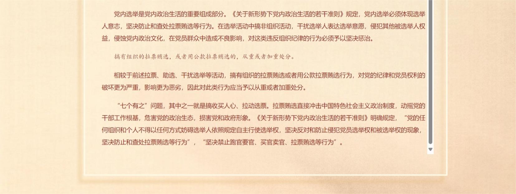 屏幕截圖_3-6-2024_103337_www.ccdi.gov.cn.jpeg